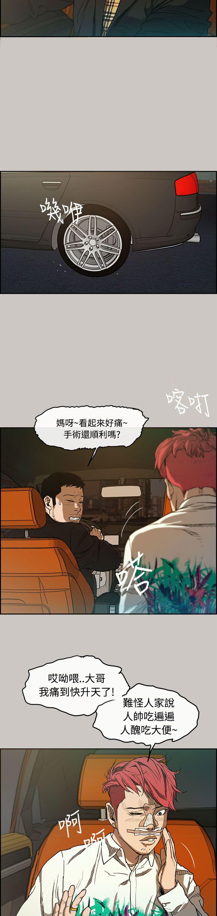 MAD:小姐与司机 第6話 第26页