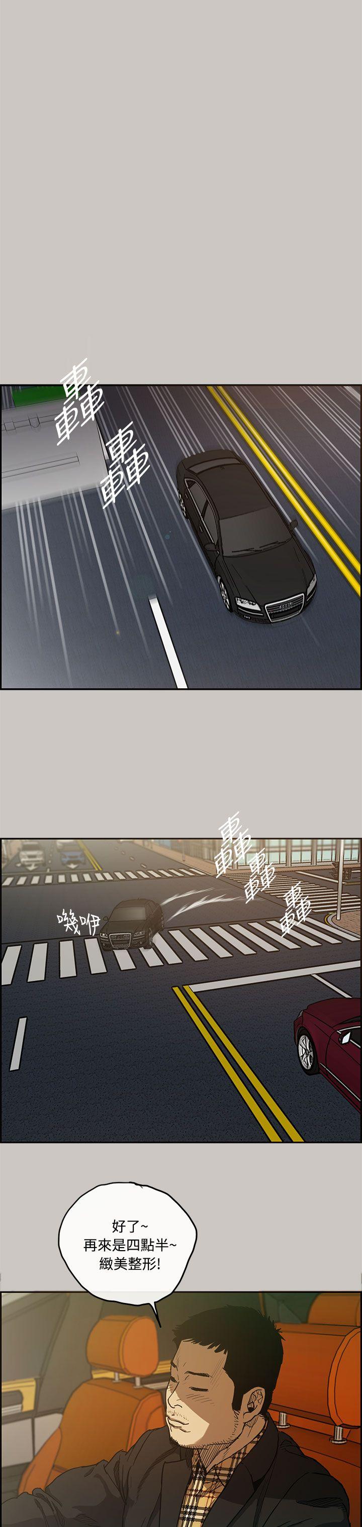 MAD:小姐与司机 第6話 第25页