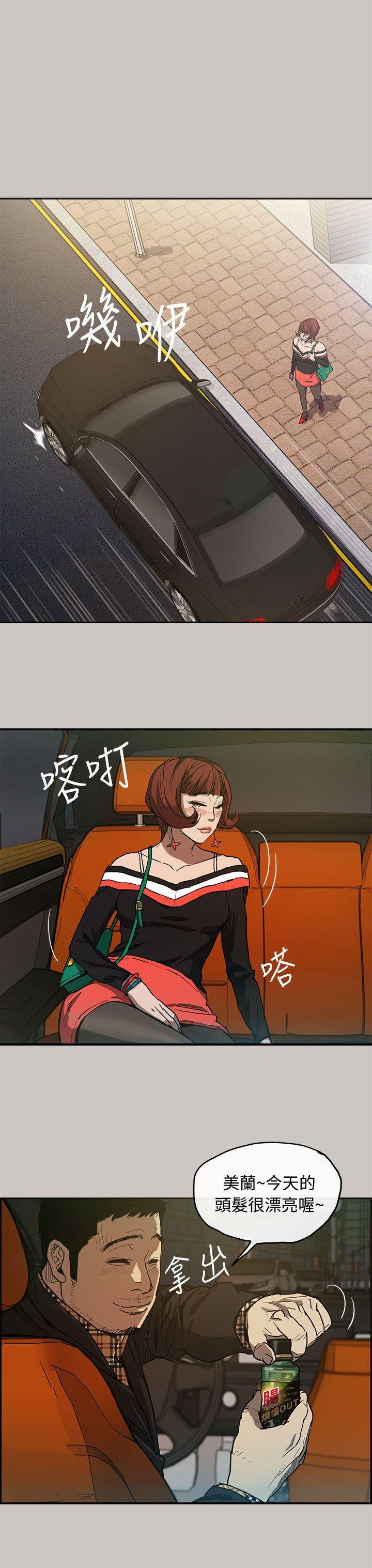 MAD:小姐与司机 第6話 第21页