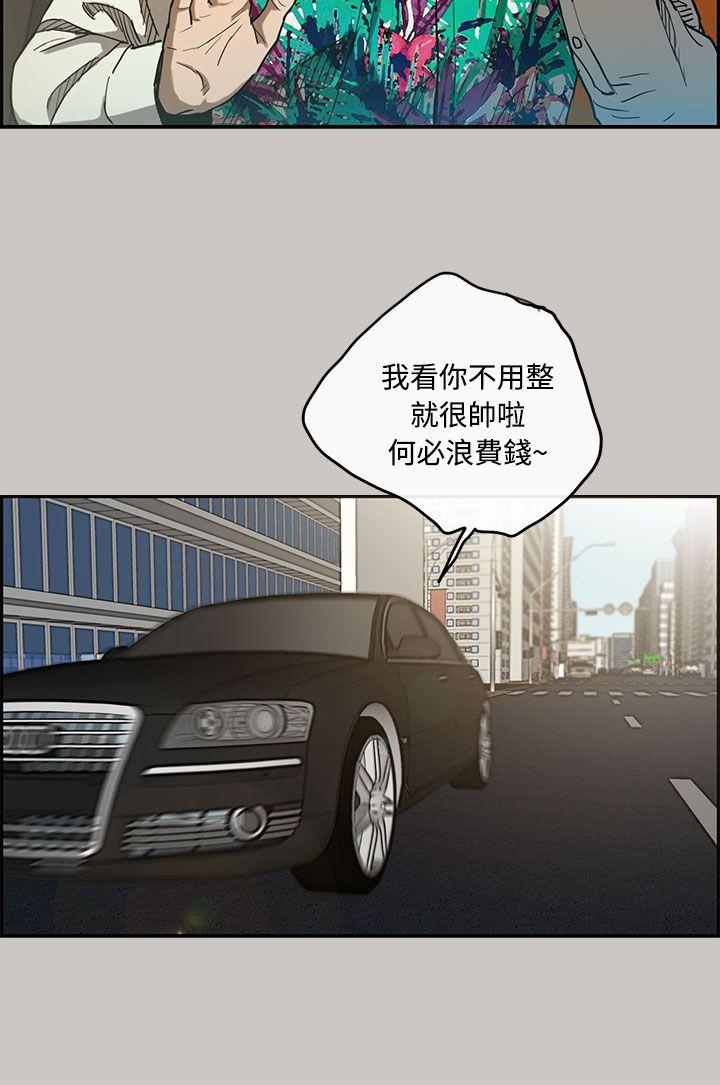 MAD:小姐与司机 第6話 第27页