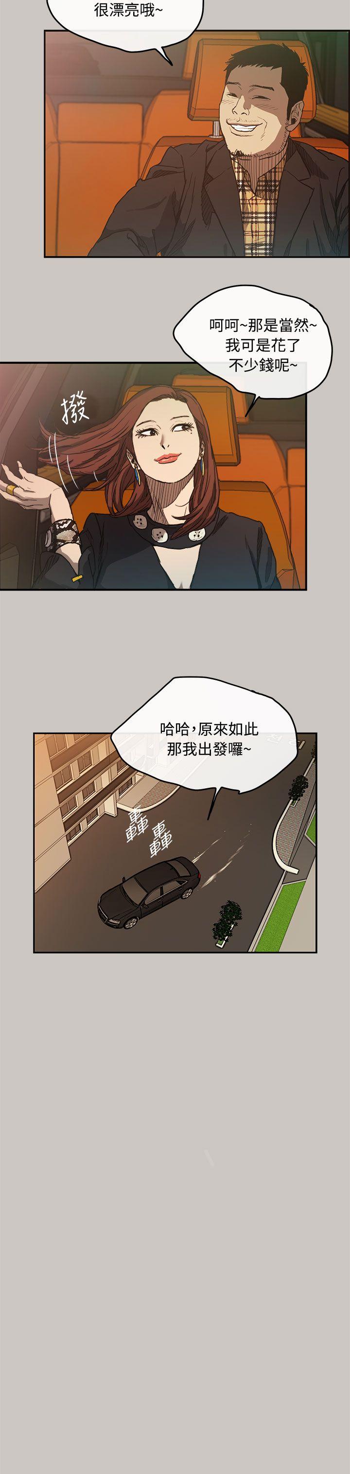 MAD:小姐与司机 第6話 第30页