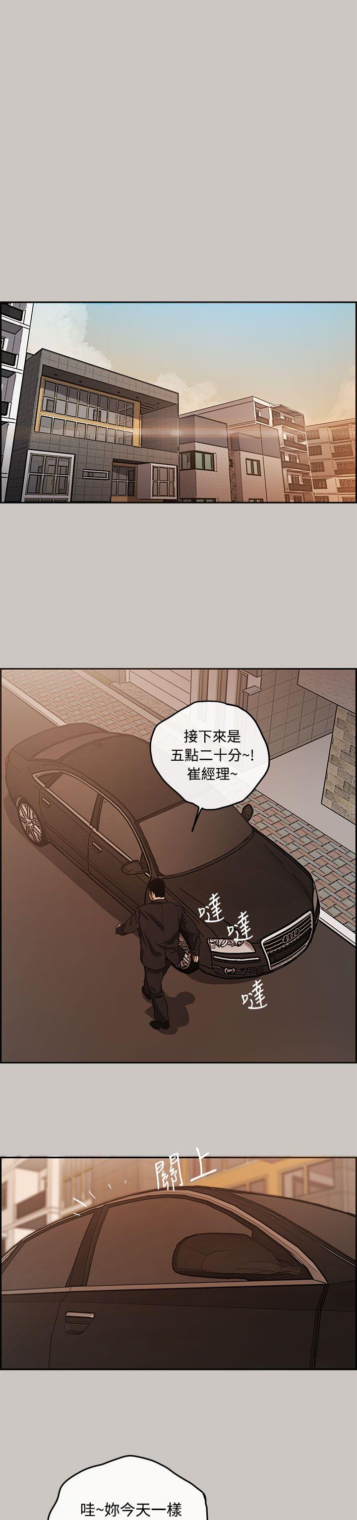 MAD:小姐与司机 第6話 第29页