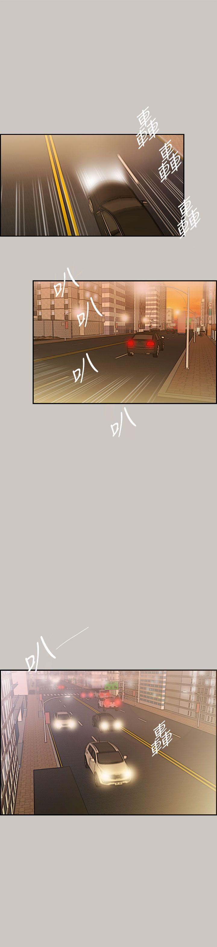 MAD:小姐与司机 第6話 第33页
