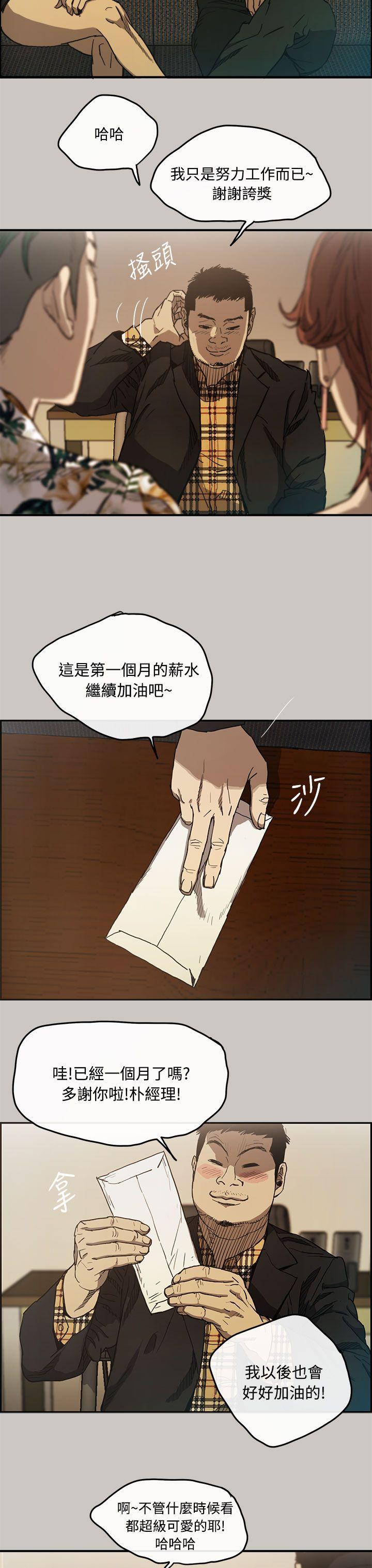 MAD:小姐与司机 第6話 第36页
