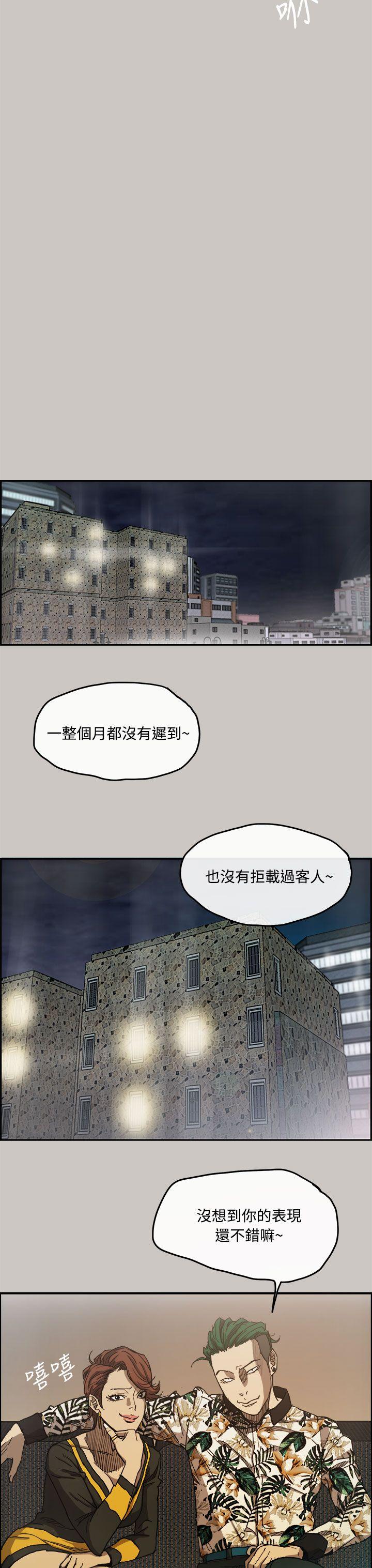 MAD:小姐与司机 第6話 第35页