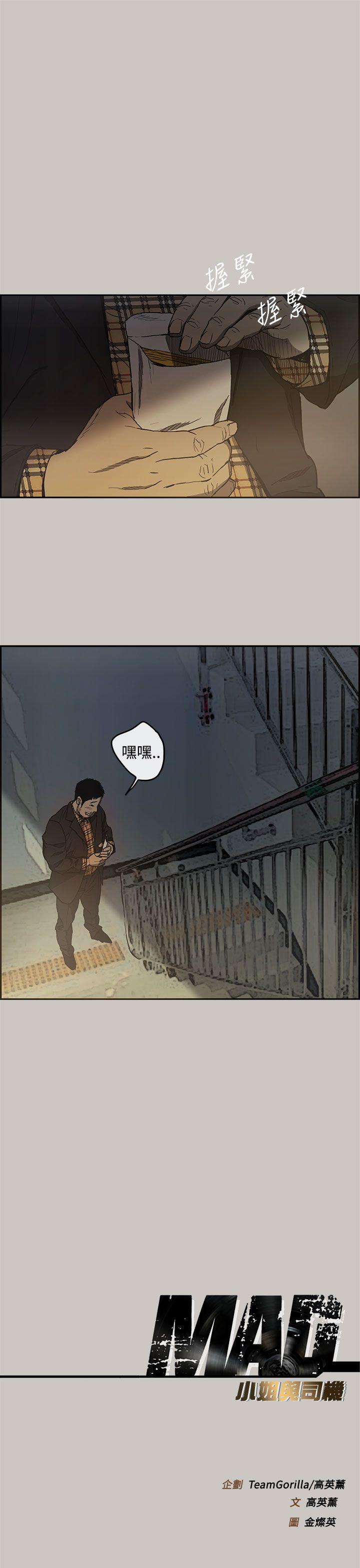 MAD:小姐与司机 第6話 第43页