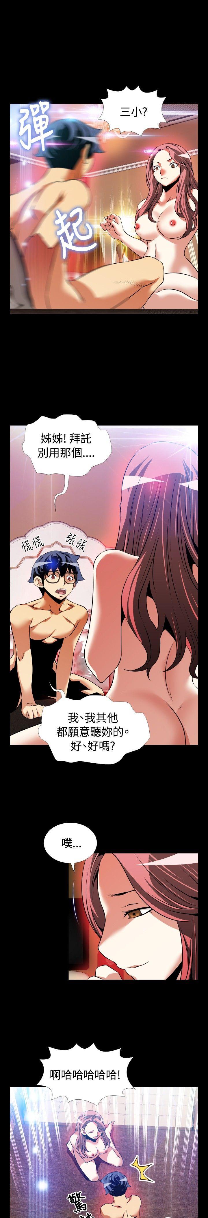 恋爱辅助器 第86話 第8页