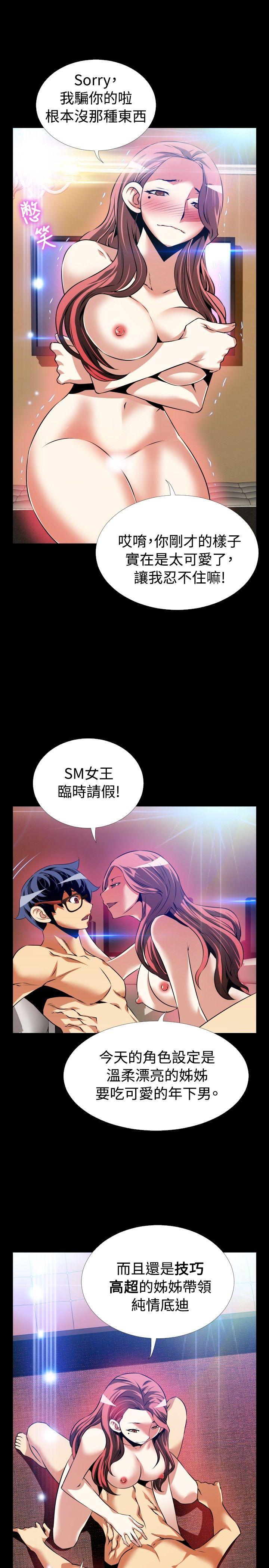 恋爱辅助器 第86話 第10页
