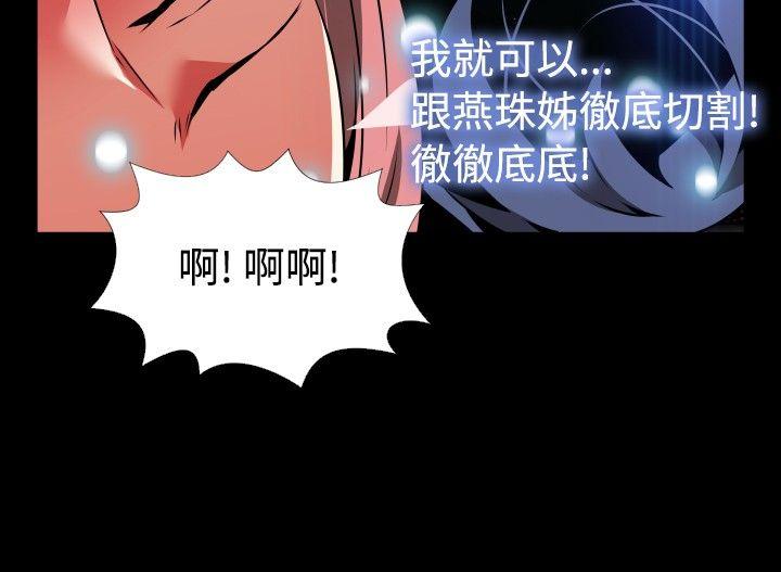 恋爱辅助器 第86話 第19页