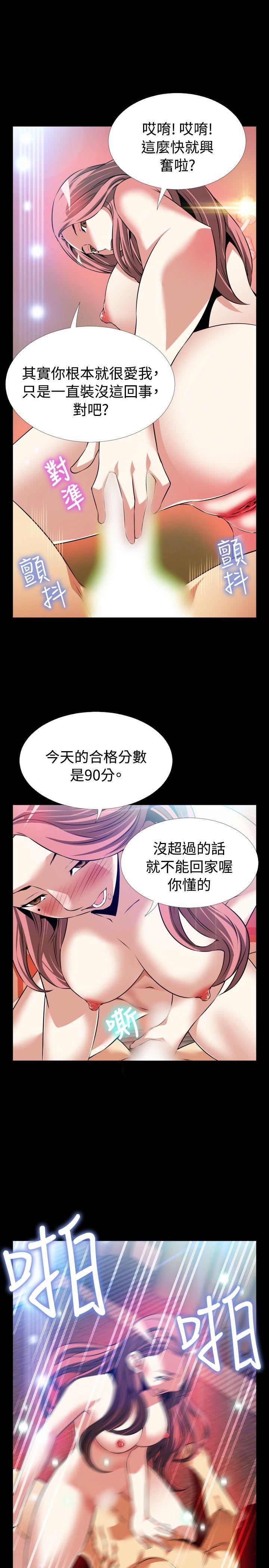 恋爱辅助器 第86話 第12页