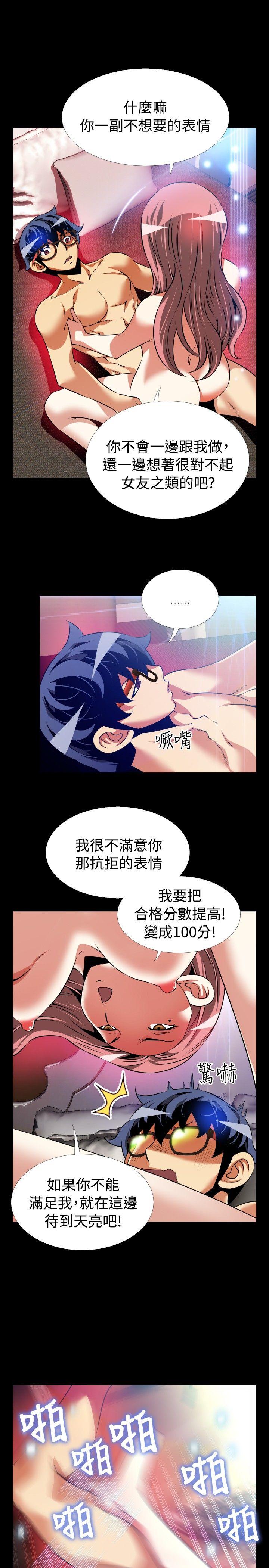 恋爱辅助器 第86話 第16页