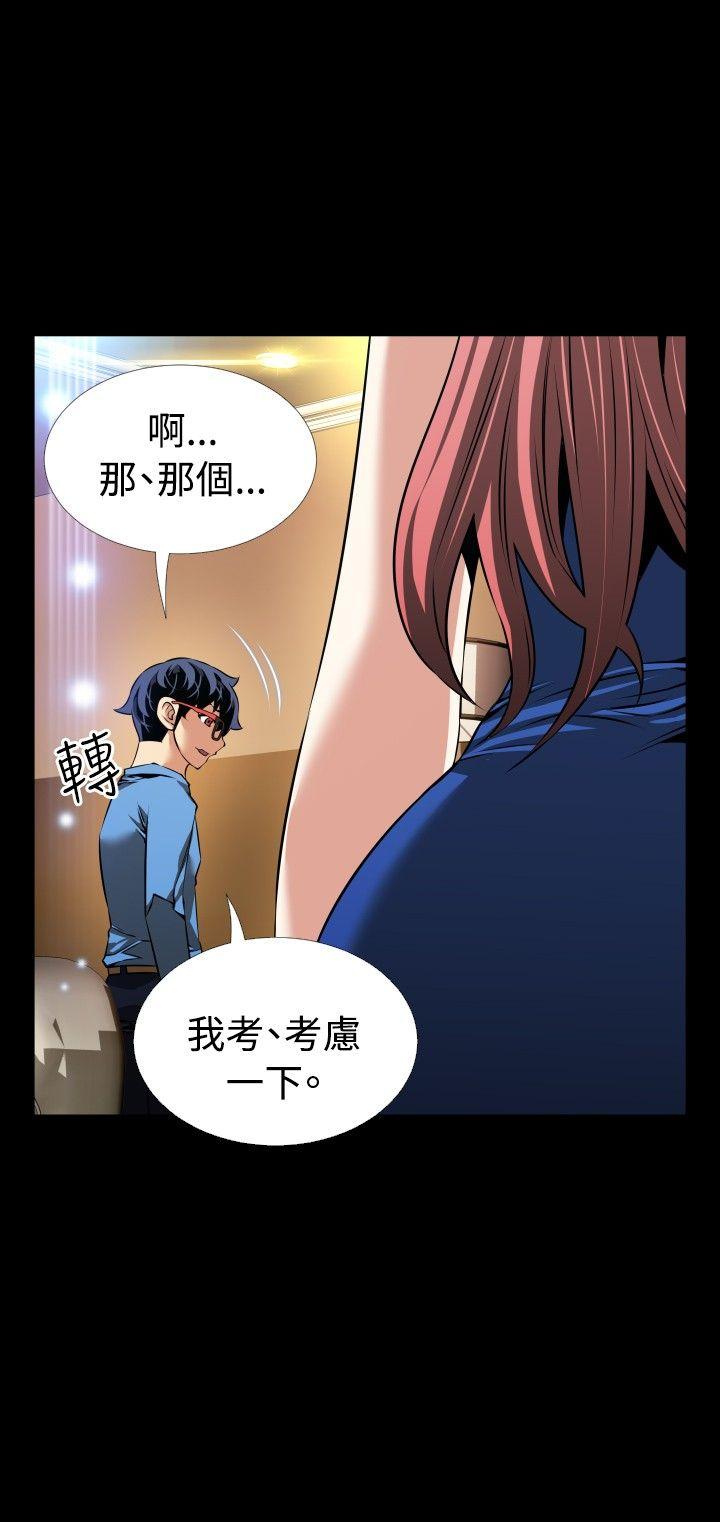 恋爱辅助器 第86話 第23页