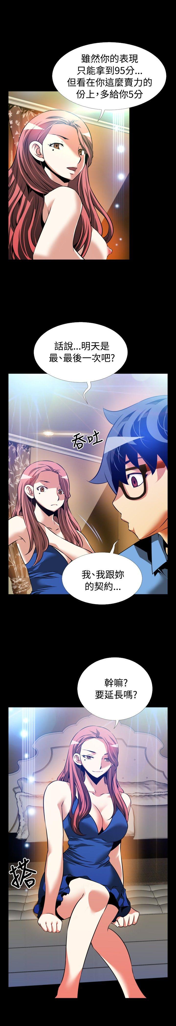 恋爱辅助器 第86話 第22页