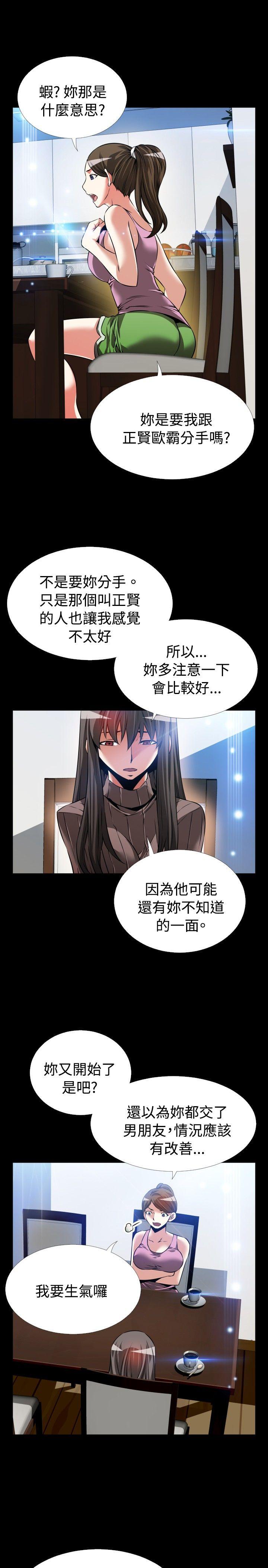 恋爱辅助器 第86話 第28页