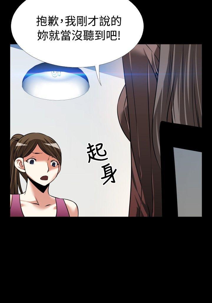 恋爱辅助器 第86話 第29页