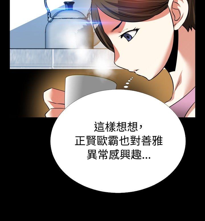恋爱辅助器 第86話 第31页