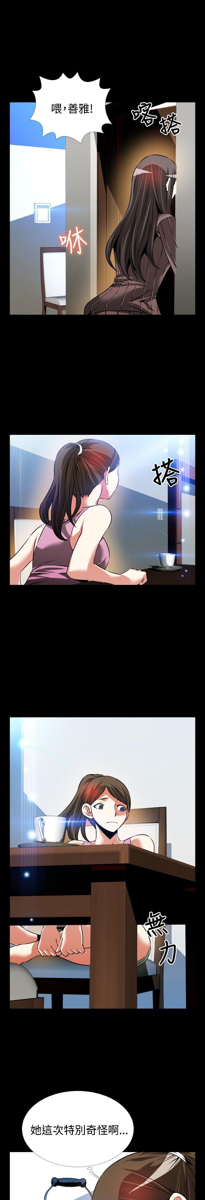 恋爱辅助器 第86話 第30页