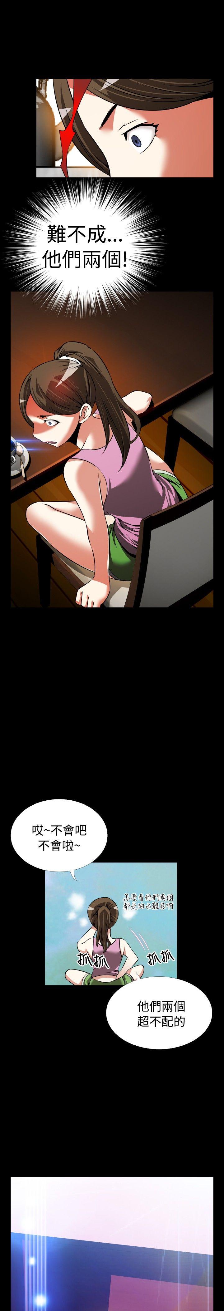 恋爱辅助器 第86話 第32页