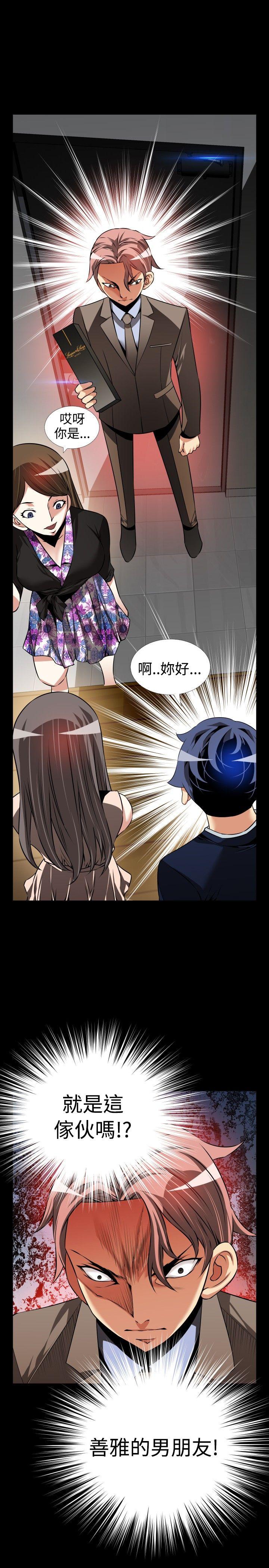 恋爱辅助器 第87話 第35页