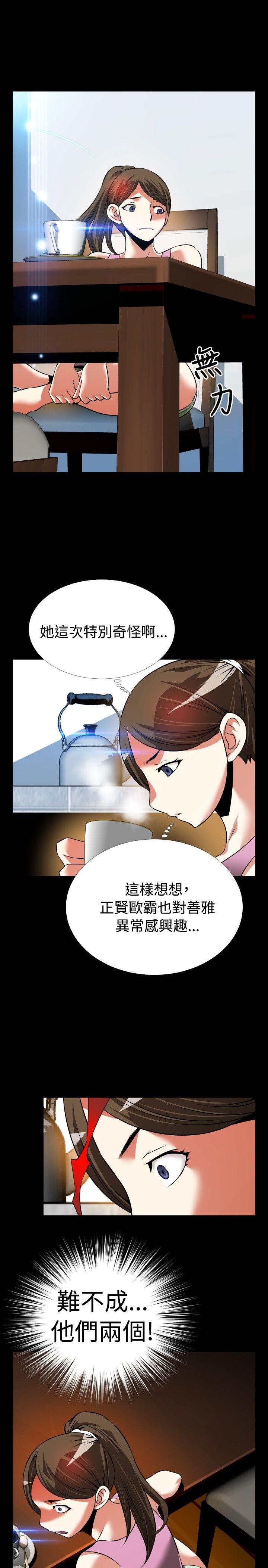 恋爱辅助器 第87話 第3页