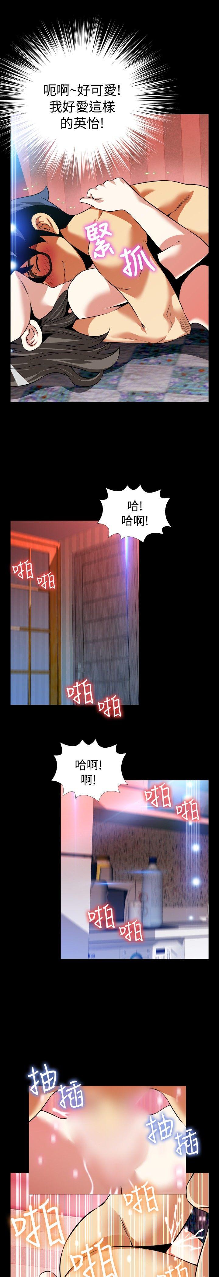 恋爱辅助器 第87話 第11页