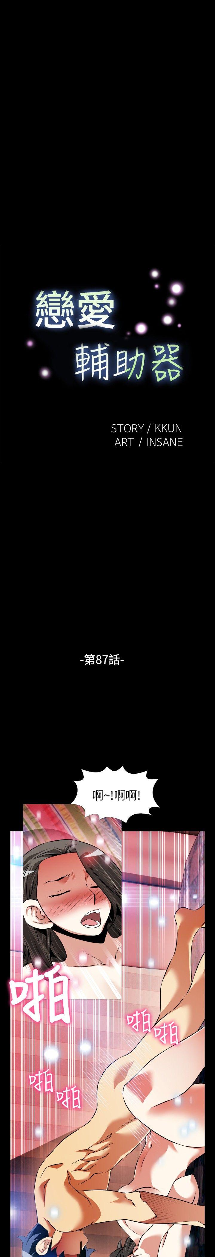 恋爱辅助器 第87話 第7页