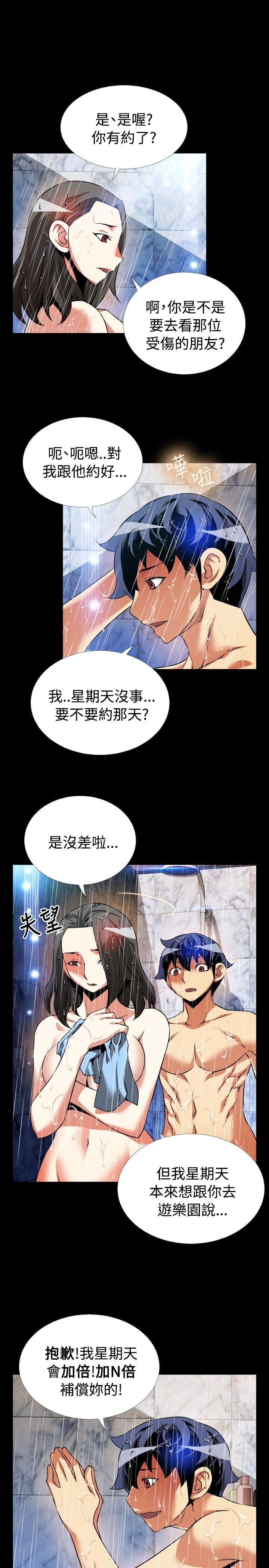 恋爱辅助器 第87話 第19页