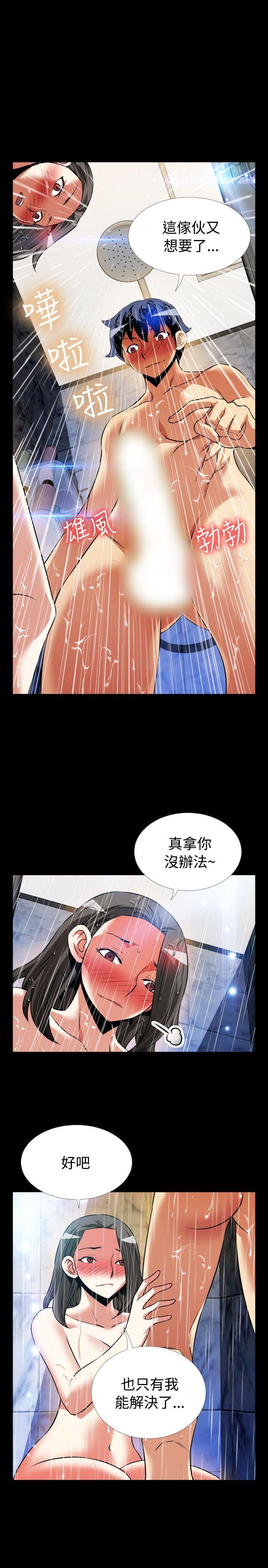 恋爱辅助器 第87話 第23页