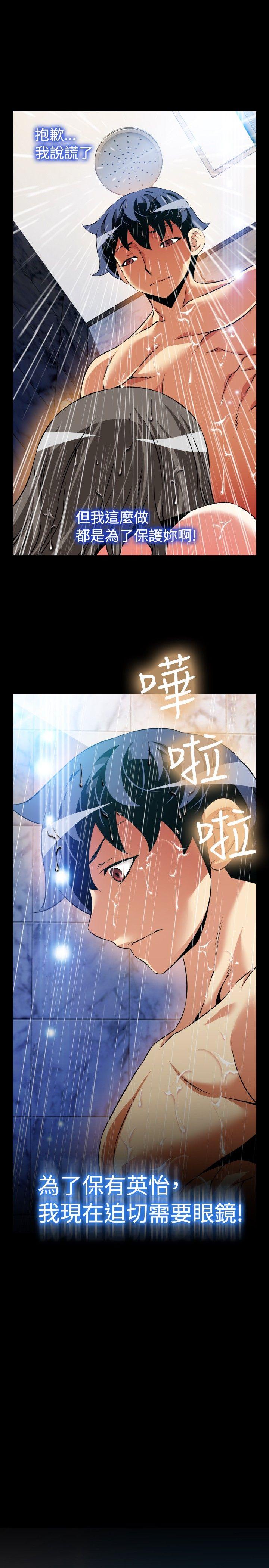 恋爱辅助器 第87話 第25页