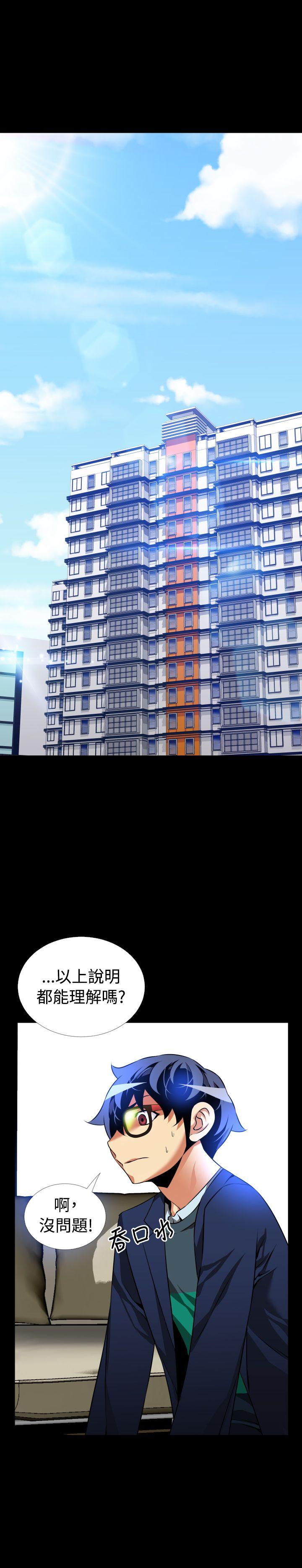 恋爱辅助器 第87話 第30页