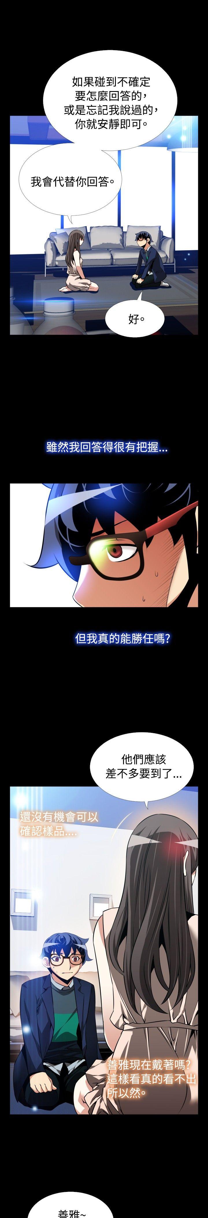 恋爱辅助器 第87話 第31页