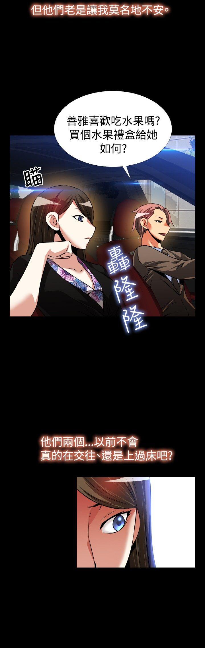 恋爱辅助器 第87話 第29页