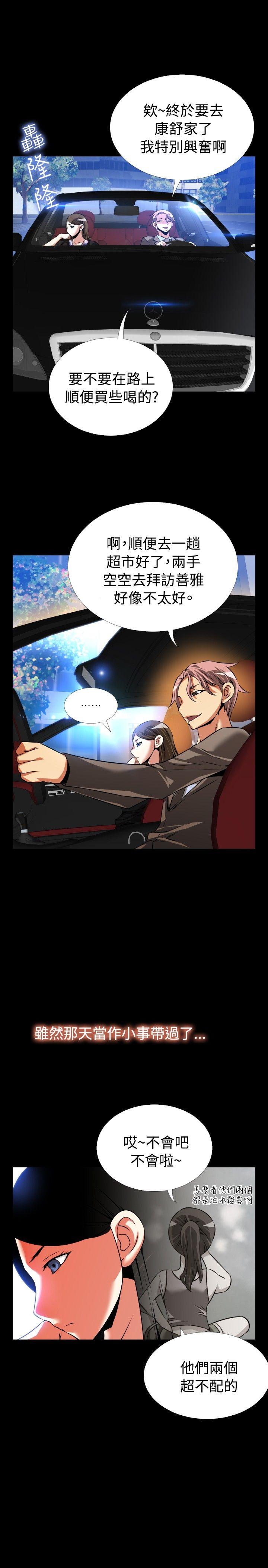 恋爱辅助器 第87話 第28页