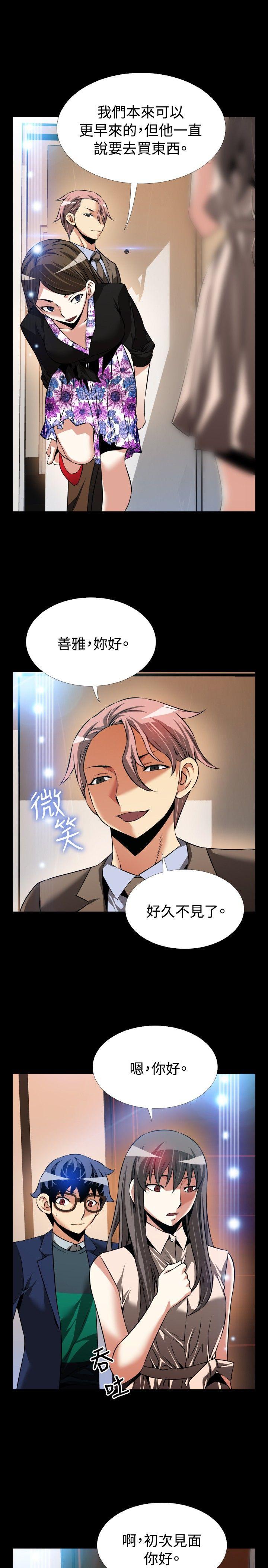 恋爱辅助器 第88話 第1页