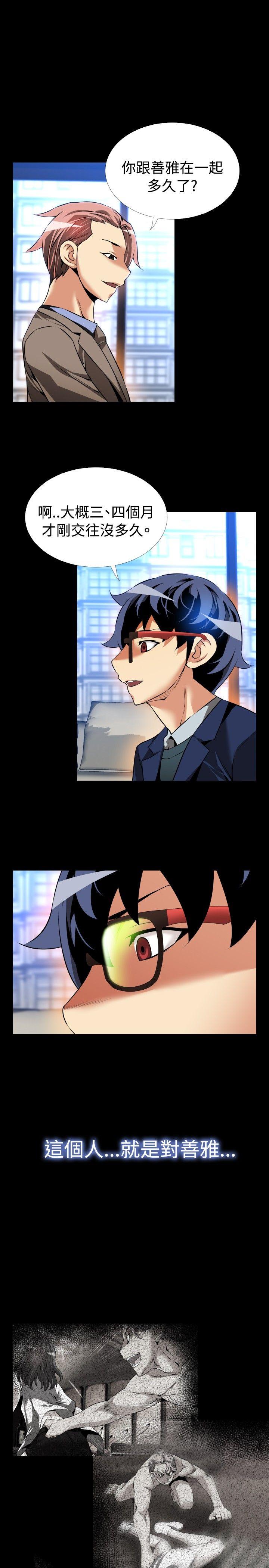 恋爱辅助器 第88話 第7页