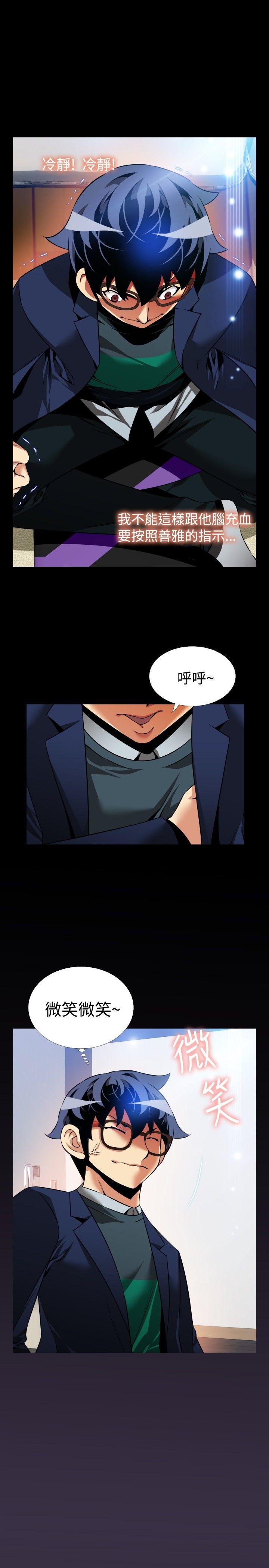 恋爱辅助器 第88話 第15页