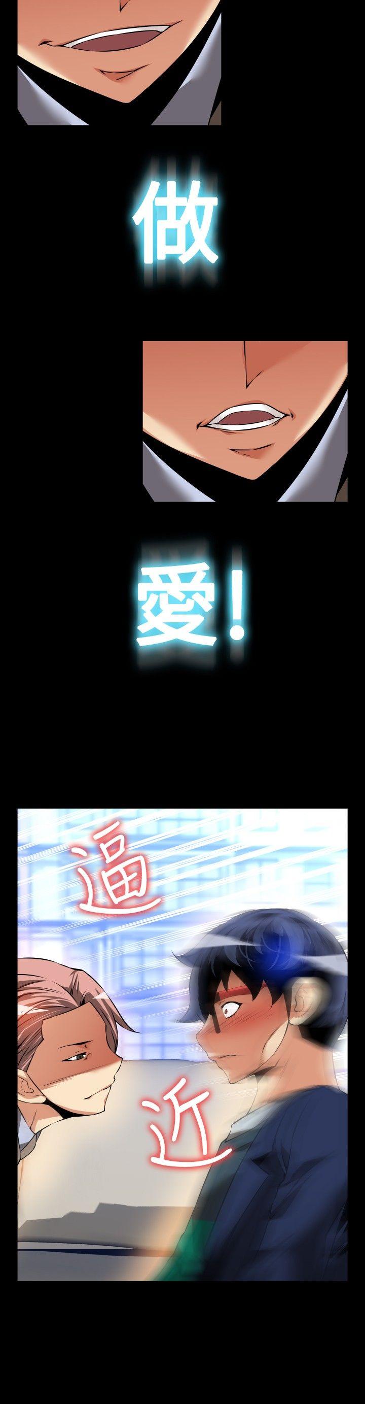 恋爱辅助器 第88話 第10页