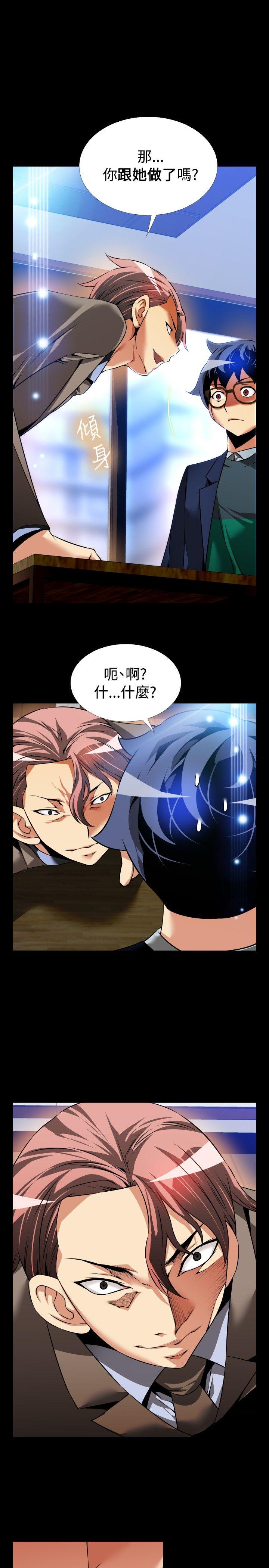 恋爱辅助器 第88話 第9页