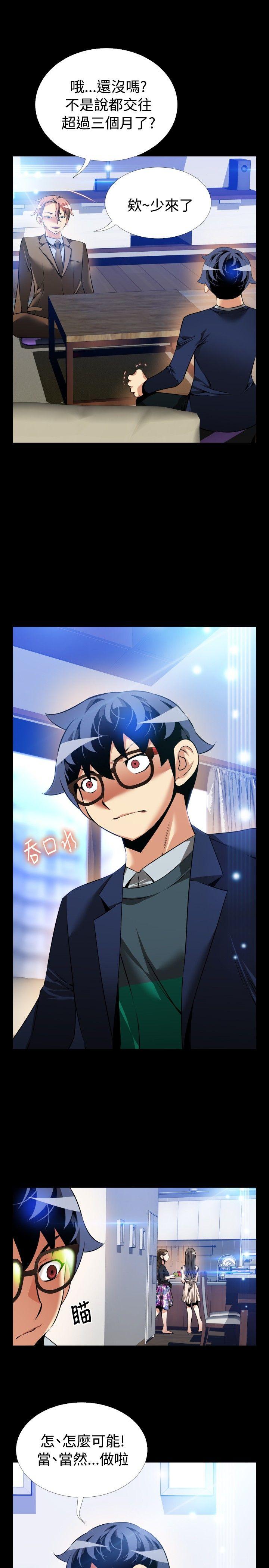 恋爱辅助器 第88話 第11页