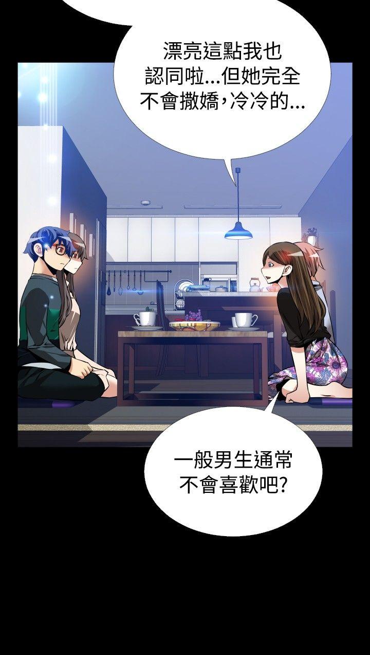 恋爱辅助器 第88話 第24页