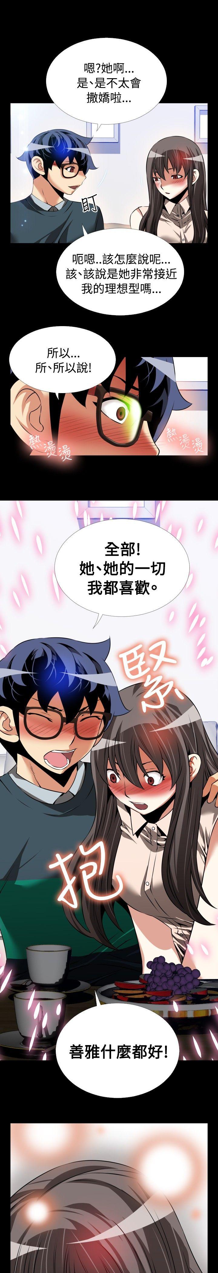 恋爱辅助器 第88話 第25页