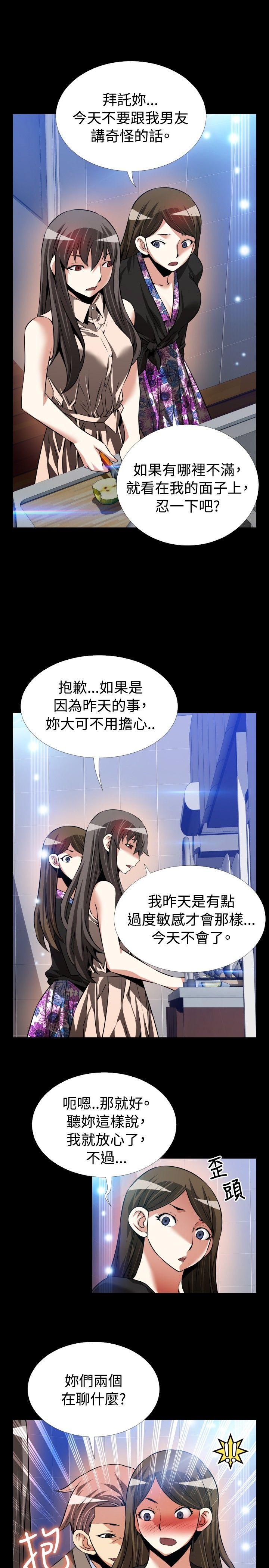恋爱辅助器 第88話 第17页