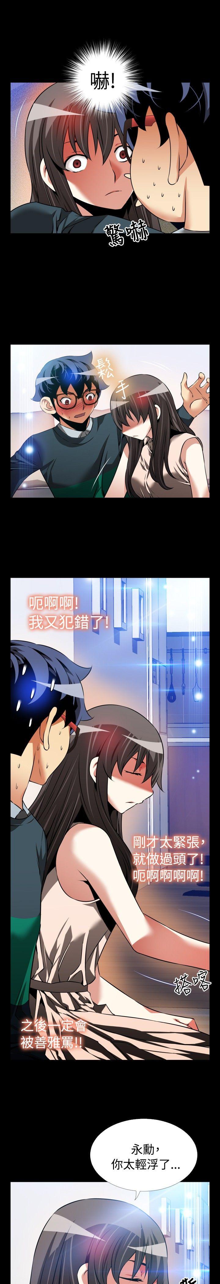 恋爱辅助器 第88話 第27页