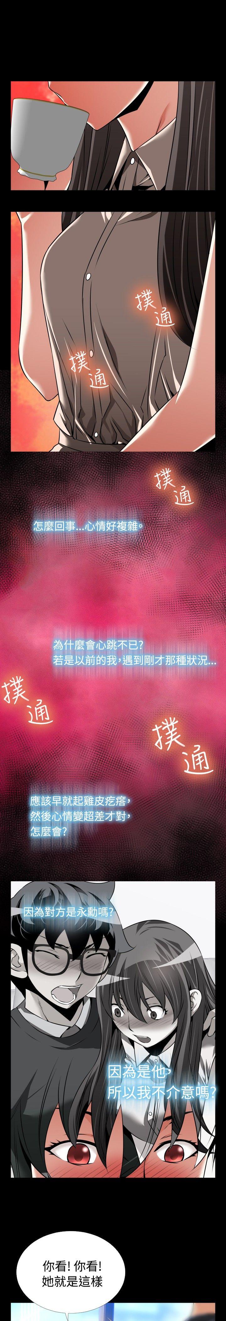 恋爱辅助器 第88話 第29页