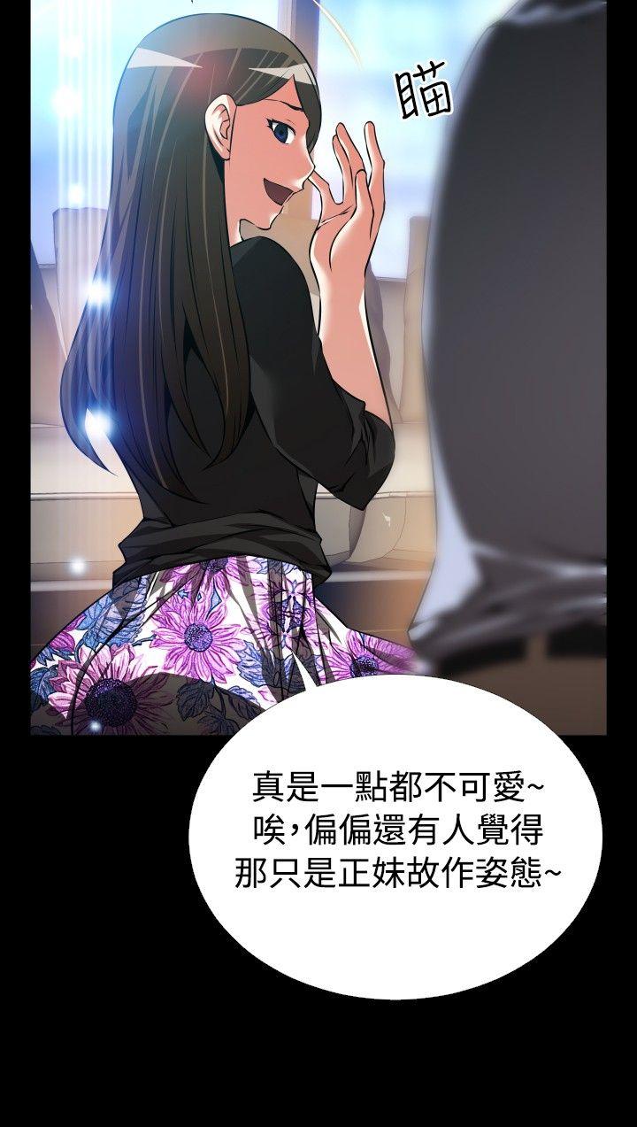 恋爱辅助器 第88話 第30页