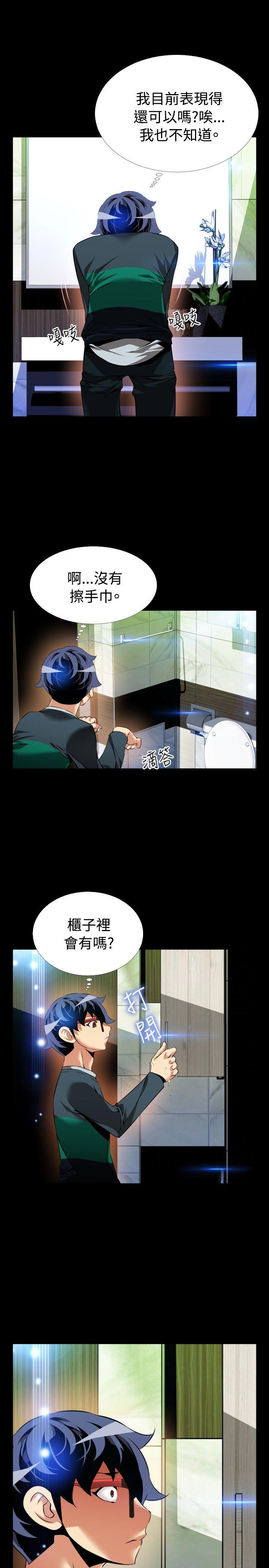 恋爱辅助器 第89話 第11页
