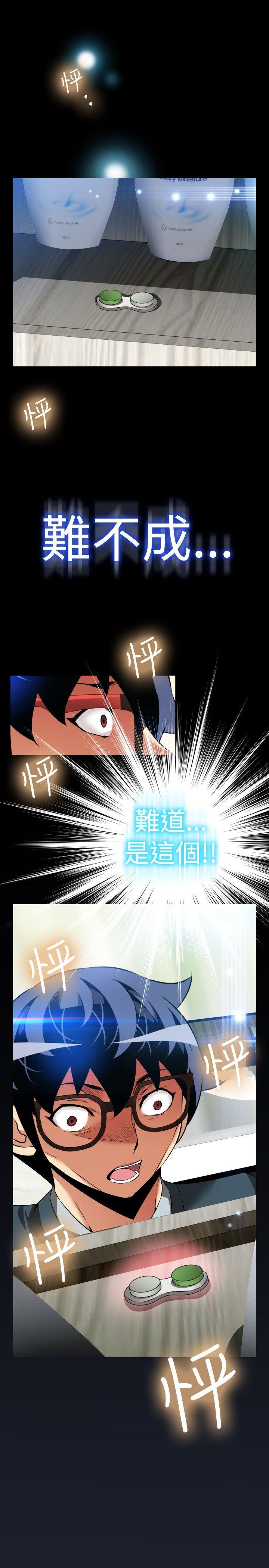 恋爱辅助器 第89話 第13页