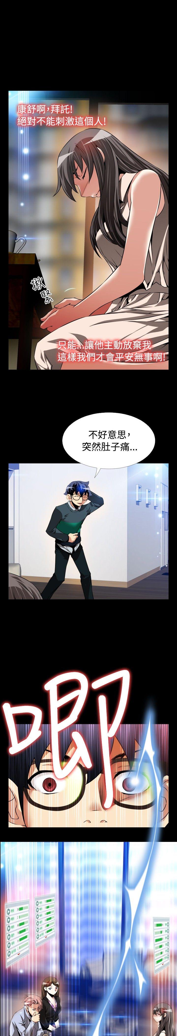 恋爱辅助器 第89話 第17页