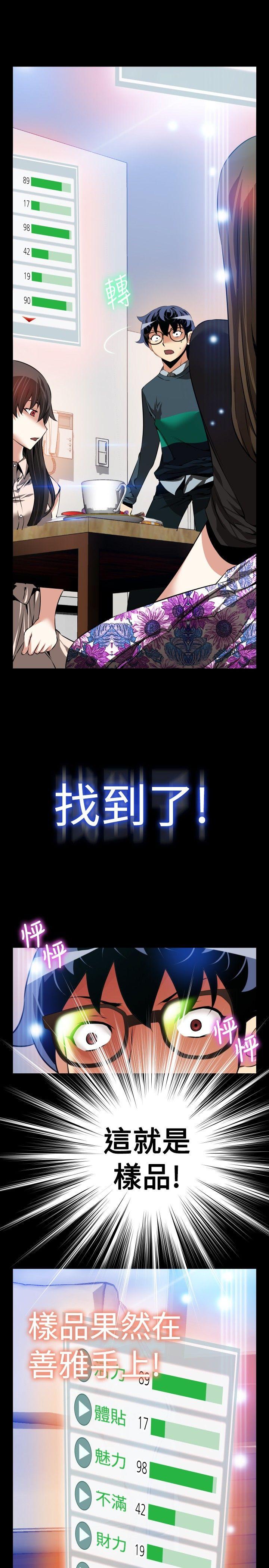 恋爱辅助器 第89話 第19页
