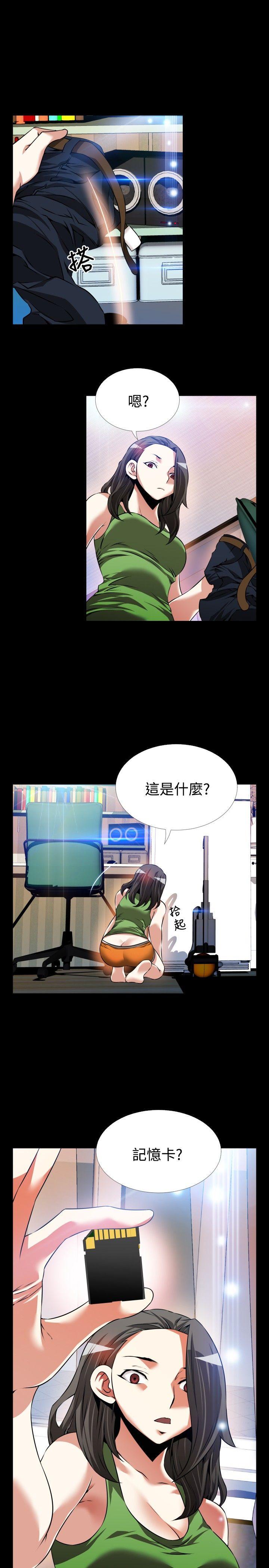 恋爱辅助器 第89話 第25页